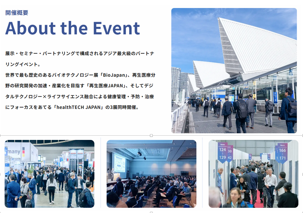 【展示会 出展情報】BioJapan 　2025年10月8日（水）～10日（金）に出展します。